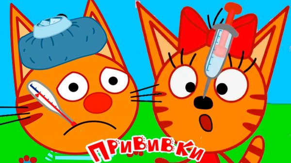 Три Кота — Мультфильм | Три кота мультики для малышей | Развивающая игра три кота