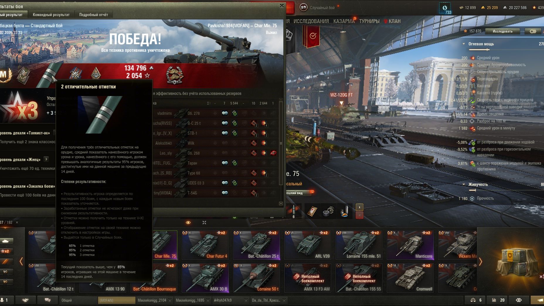 Char Mle 75 - 145 боёв Две отметки  Мастер Рыбацкая бухта