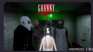 Обновление Granny Морг// Granny Mourtary Madness