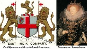 Британская Ост-Индская компания (2019)