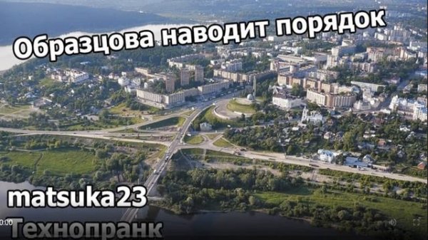 Matsuka23 ОБРАЗЦОВА НАВОДИТ ПОРЯДОК