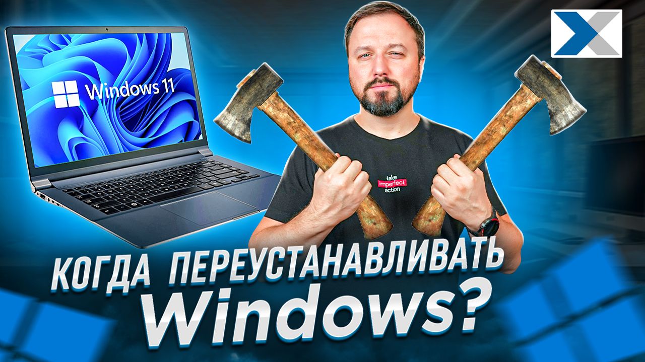 Когда стоит переустановить Windows? Простое объяснение для всех смотреть онлайн