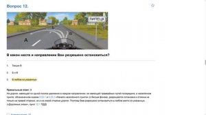 ПДД Билет 28 . Вопрос 12  прохождение  с ответами