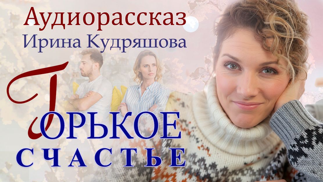 – Я от тебя устал, – огорошил муж, – ты стала старой и пропахла нафталином… смотреть онлайн