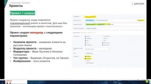 4. Работа с проектами - Битрикс24