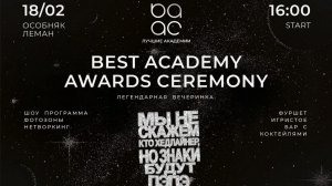 Онлайн-трансляция Церемонии награждения