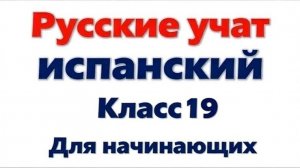 Учим испанский с Аленой 19: Еще любопытные испанские жесты | #Ruspañol #Ruspanski