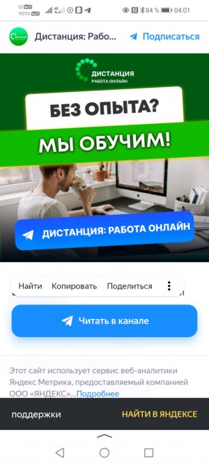 Работа онлайн