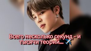 Загадочная пауза Чимина в Португалии? Что заметили очевидцы 🧐✈️