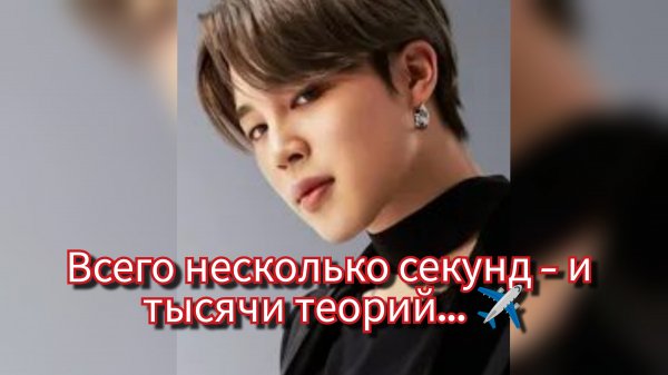 Загадочная пауза Чимина в Португалии? Что заметили очевидцы 🧐✈️