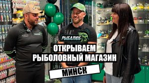 Открытие рыболовного магазина по франшизе Рыбалюб г.Минск #31