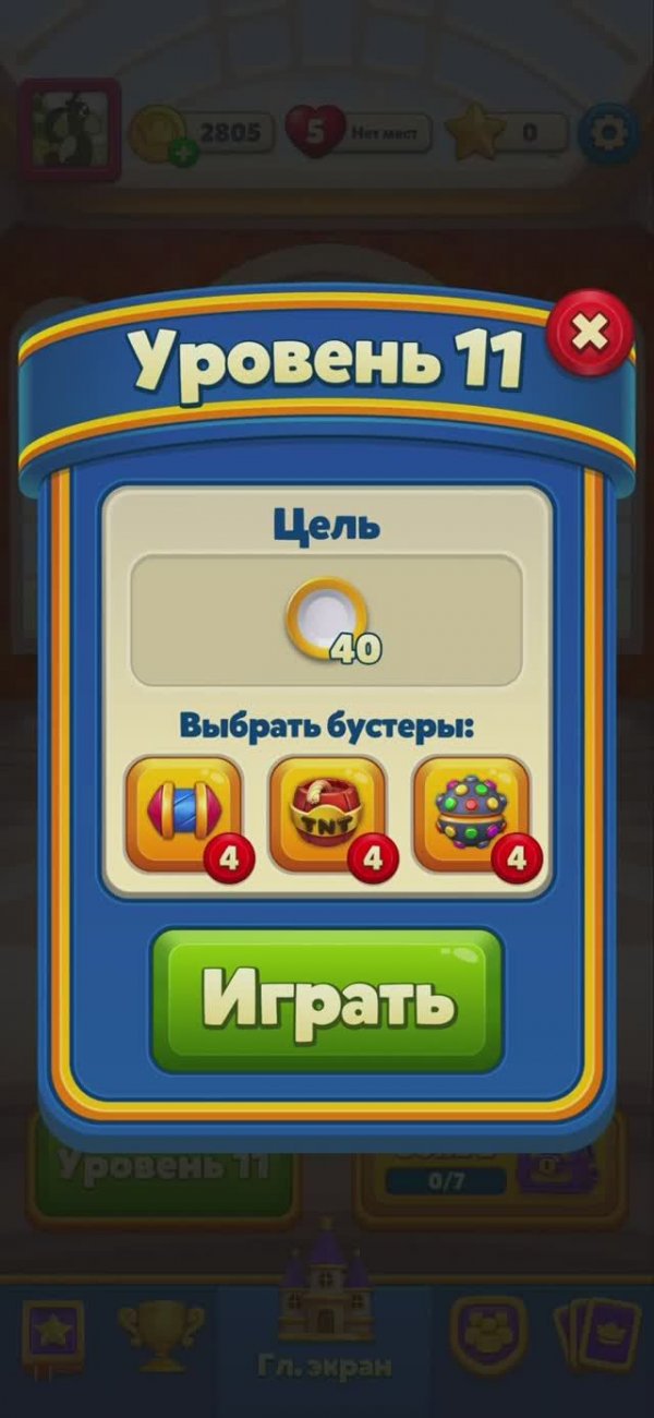 Royal Match • 11-13