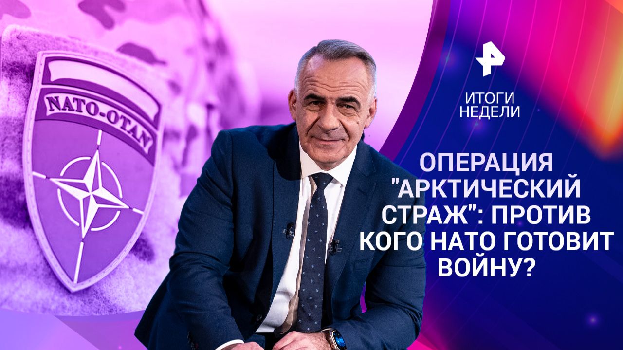 Против кого НАТО готовит войну? / Мюнхенский заговор / Оккультизм — масштабная угроза / 15.02.26 смотреть онлайн