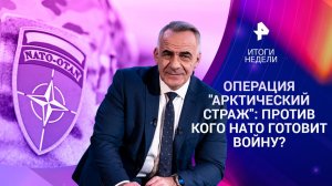 Против кого НАТО готовит войну? / Мюнхенский заговор / Оккультизм — масштабная угроза / 15.02.26