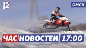 Борьба на снегоходах / Новый проект ремонта дороги / Предложение руки в аэропорту. Новости Омска