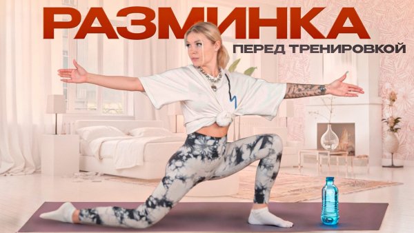 УНИВЕРСАЛЬНАЯ РАЗМИНКА НА ВСЕ ТЕЛО | БЕЗ ПРЫЖКОВ 😍