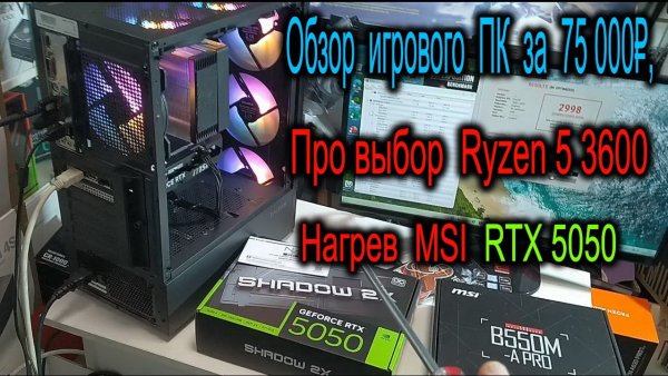 Обзор компьютера за 75 000 руб. Тест MSI GeForce RTX 5050 8G SHADOW 2X. Про дикую память AMD Radeon.