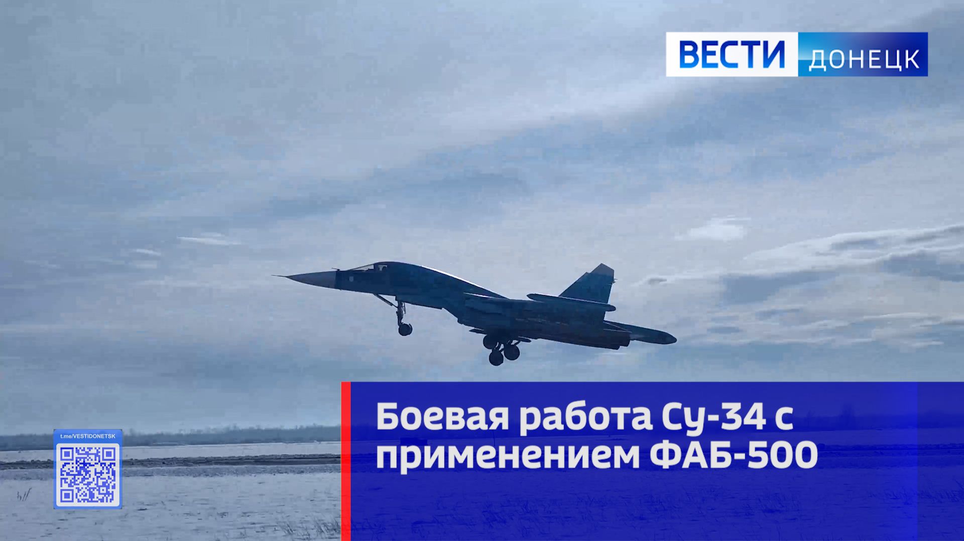 Боевая работа Су-34 с применением ФАБ-500 смотреть онлайн