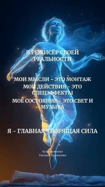 Я творец своей реальности