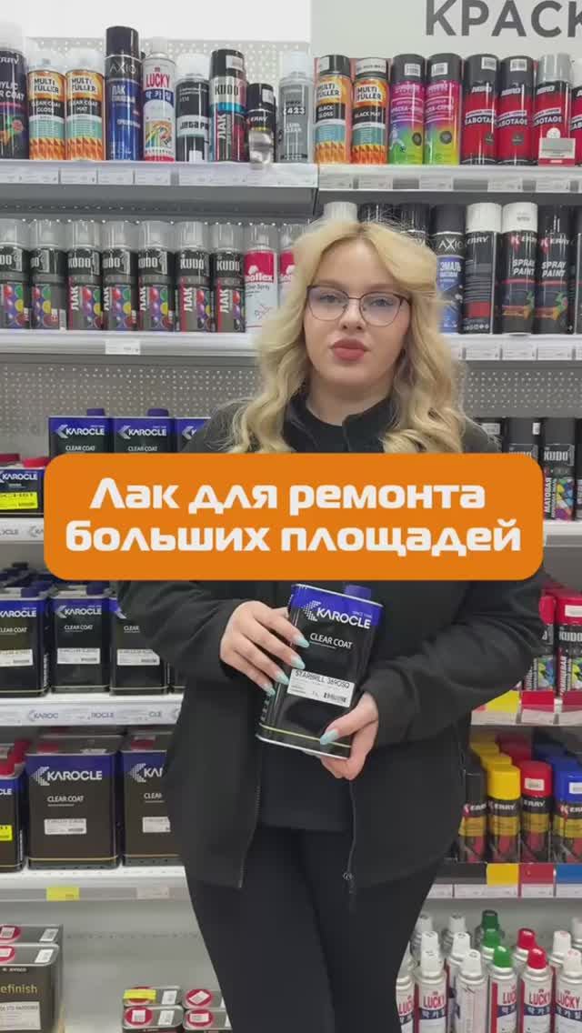 KAROCLE STARCLEAR SC-3690SQ — лак премиум-класса для безупречного результата