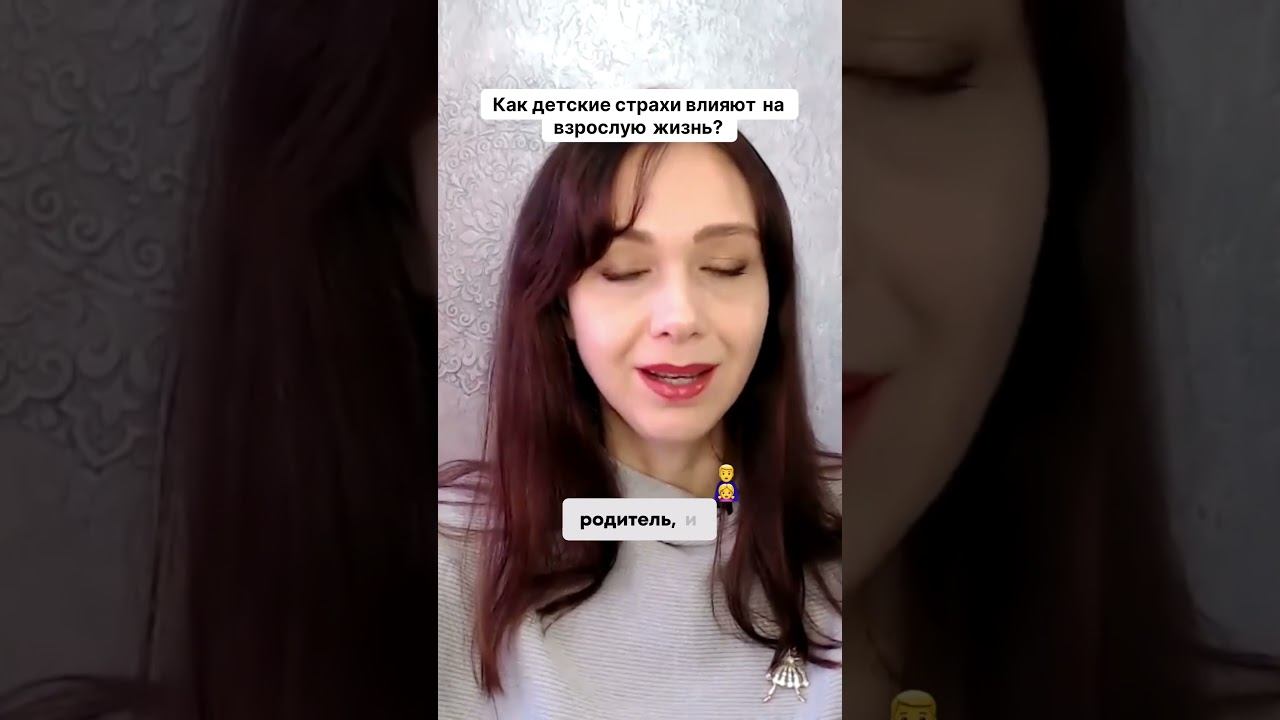 Как детские страхи влияют на взрослую жизнь #психология #маркетинг #повышениепродаж смотреть онлайн