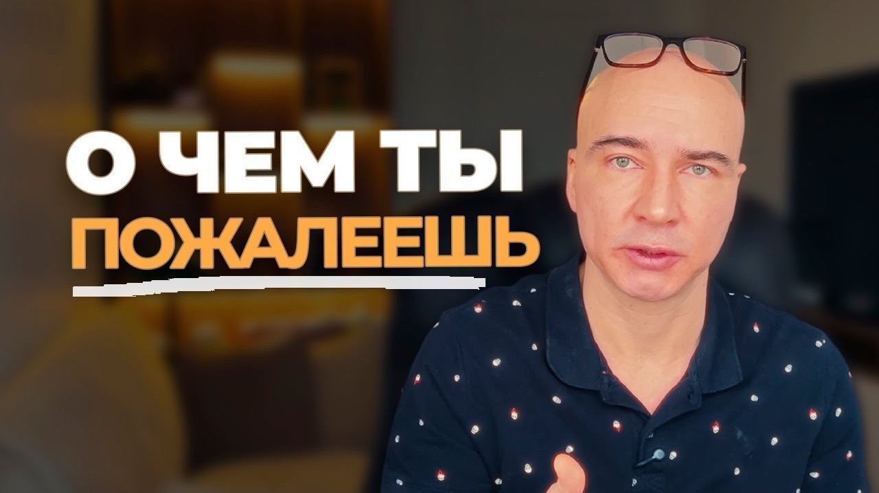 3 главных сожаления перед смертью. Правда о времени. 3 главных сожаления перед смертью. Правда о времени.