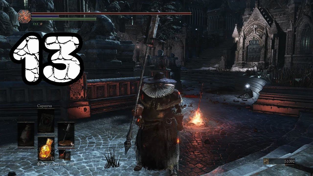 Dark Souls 3 прохождение #13►Бабка синий страж►Full HD 60 FPS