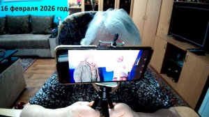 16 февраля 2026 год..