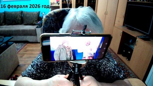 16 февраля 2026 год..