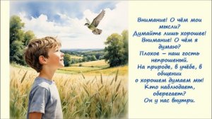 54. Будь внимательным...