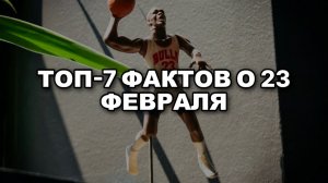 День Защитника Отечества: История, традиции и что праздновать?