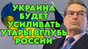 Михаил Онуфриенко о массовой атаке БПЛА, логистике ВСУ, политическом кризисе на Украине