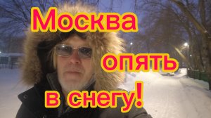 Москву опять заносит снегом! Ответил на хамство! 16-02-2026