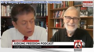 Судья Наполитано - Рэй Макговерн: Может ли Украина полагаться на гарантии США?