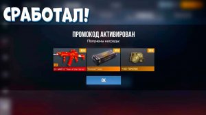 ВАУ! НОВЫЕ РАБОЧИЕ ПРОМОКОДЫ С БЕСКОНЕЧНЫМ КОЛИЧЕСТВОМ АКТИВАЦИЙ В STANDOFF 2 / СТАНДОФФ 2 ПРОМОКОДЫ