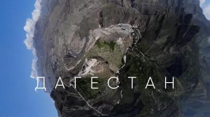 Солнечный Дагестан