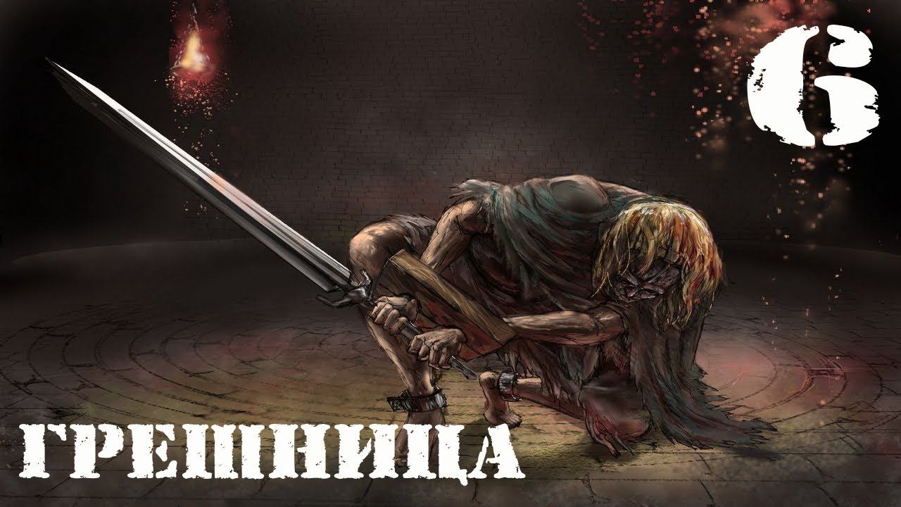 Dark souls 2 SOTFS прохождение #6►Забытая Грешница без бутылок►Full HD 60 FPS