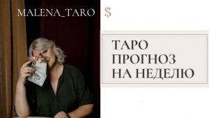 Прогноз на неделю с 16.02 по 22. 02