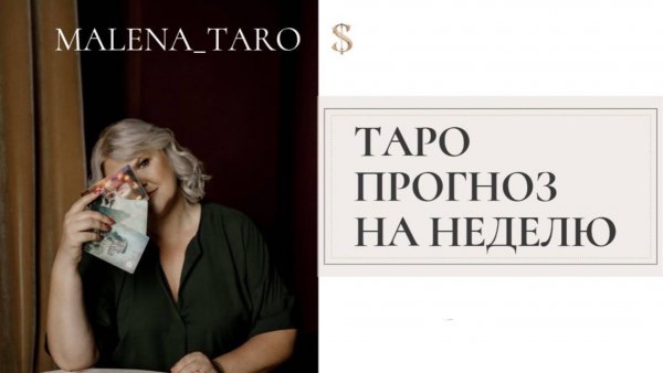 Прогноз на неделю с 16.02 по 22. 02