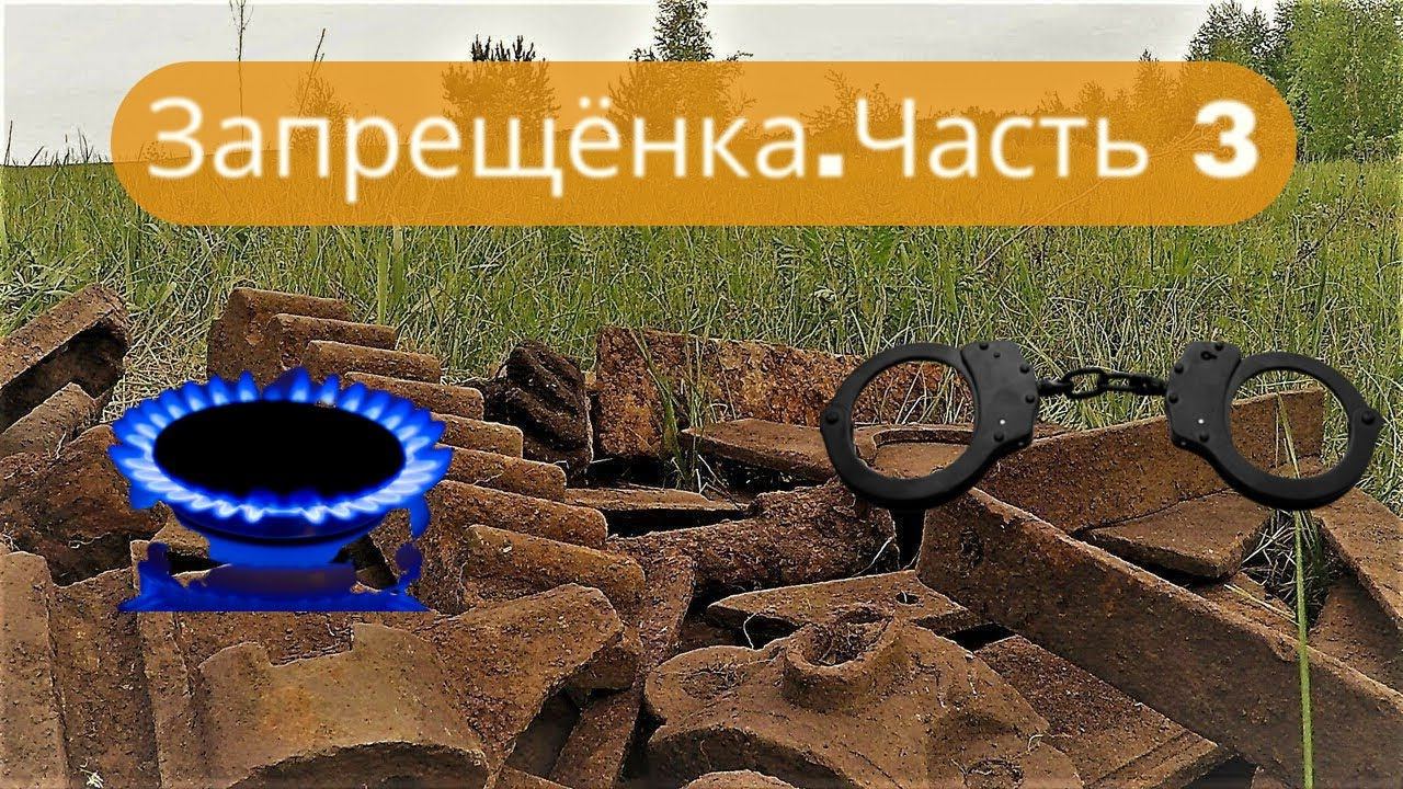 ✔Металлокоп⛏. Где копать нельзя❓ Часть 3. Газопроводы. Можно ли копать возле газопроводов❓✔