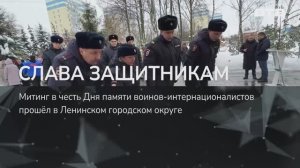 СЛАВА ЗАЩИТНИКАМ