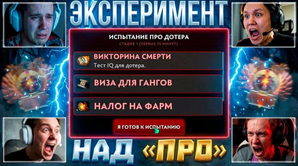 Я ИЗМЕНИЛ ДОТУ РАДИ ЭКСПЕРИМЕНТА НАД ПРО-ИГРОКАМИ