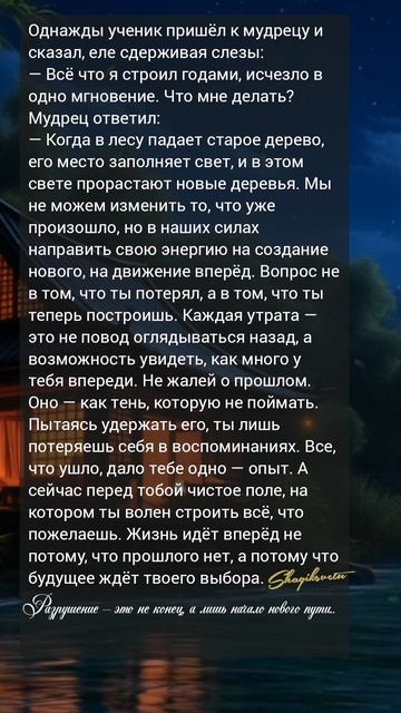 Мудрые притчи осознанность самопознание вдохновение