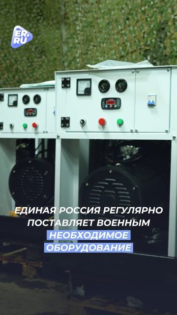 Единая Россия, фонды «Наша Правда» и «Ветераны СВО и КТО» передали спецтехнику бойцам СВО смотреть онлайн