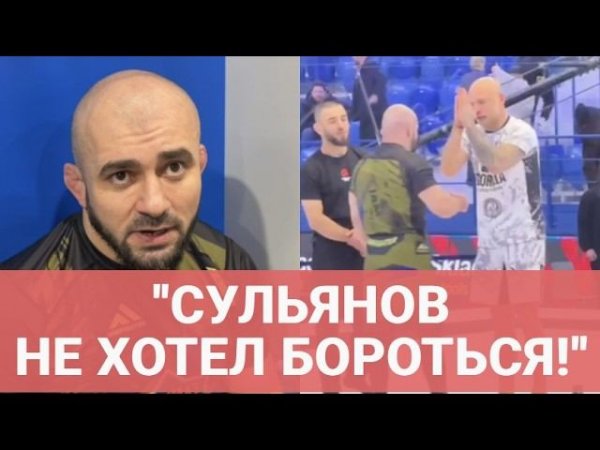 БАДАЕВ после схватки: "ТОЛЯ НЕЧИСТОПЛОТЕН" / Сульянов - Бадаев: ФИНАЛ ПОЕДИНКА / "ЗРИТЕЛИ, ИЗВИНИТЕ"