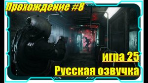 Cronos The New Dawn - Прохождение игры №8 (Металлургического завода)