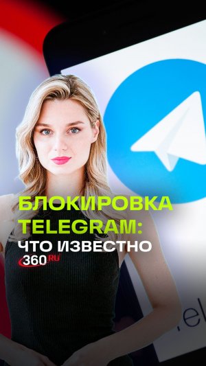 Telegram заблокировал сотни тысяч каналов за сутки