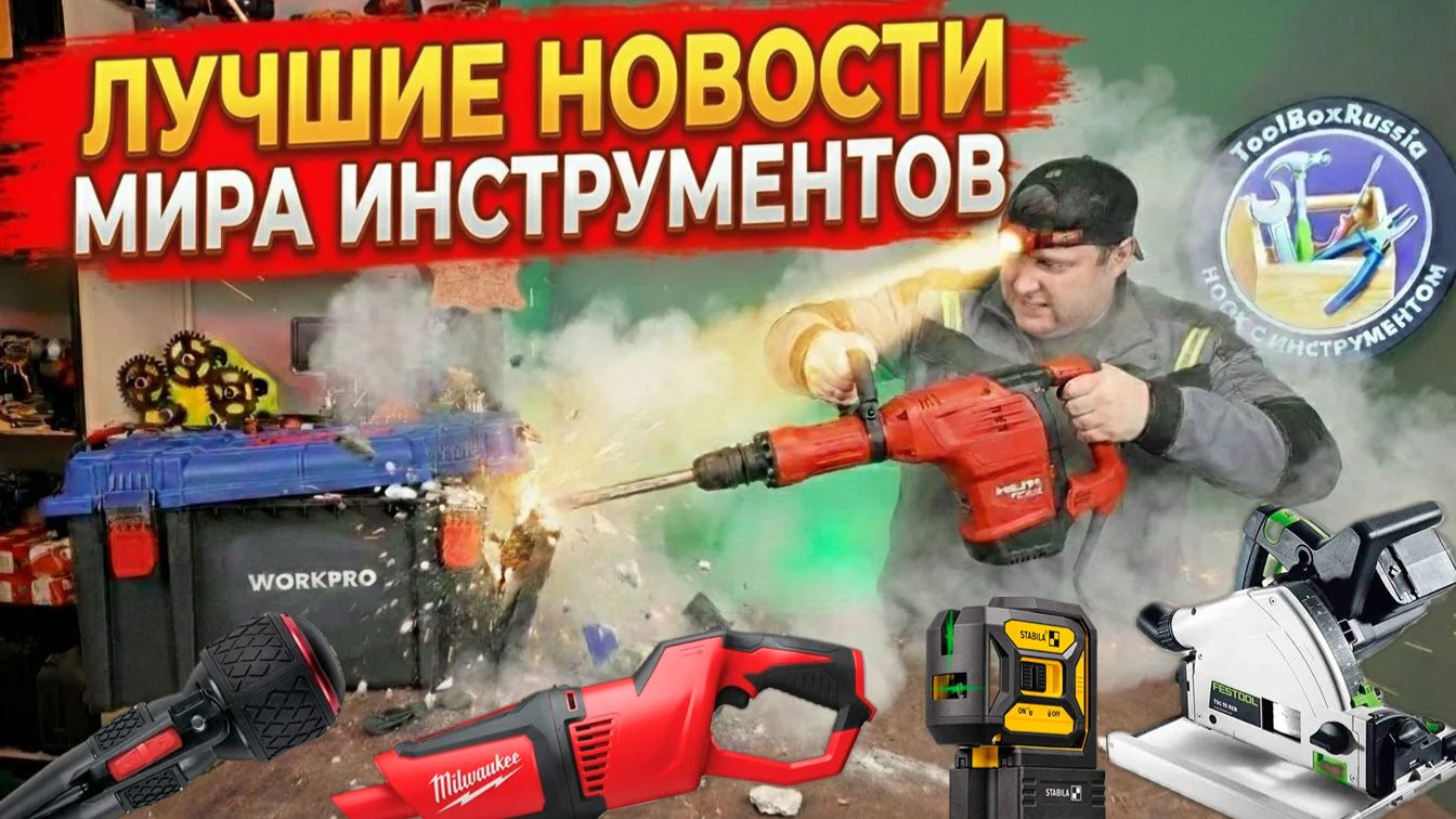 Makita ПО ПОДПИСКЕ?! Главные НОВОСТИ инструмента 2026: Festool, Milwaukee, Devon смотреть онлайн