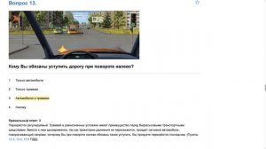 ПДД Билет 28 . Вопрос 13  прохождение  с ответами