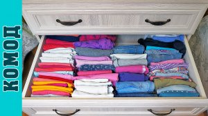 КОМОД ИЛИ ШКАФ ЧТО ЛУЧШЕ? | КАК ВЫБРАТЬ КОМОД | КАК НАВЕСТИ ПОРЯДОК В ШКАФУ | ОРГАНИЗАЦИЯ ХРАНЕНИЯ